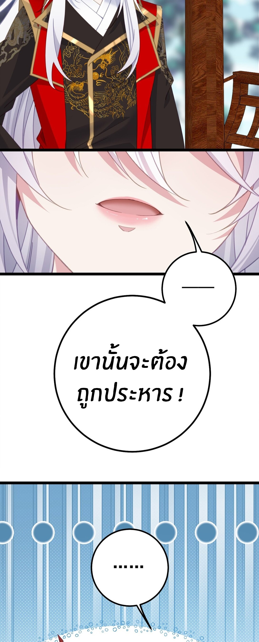 Crash into the body of the emperor's daughter ตอนที่ 16 หน้า 36