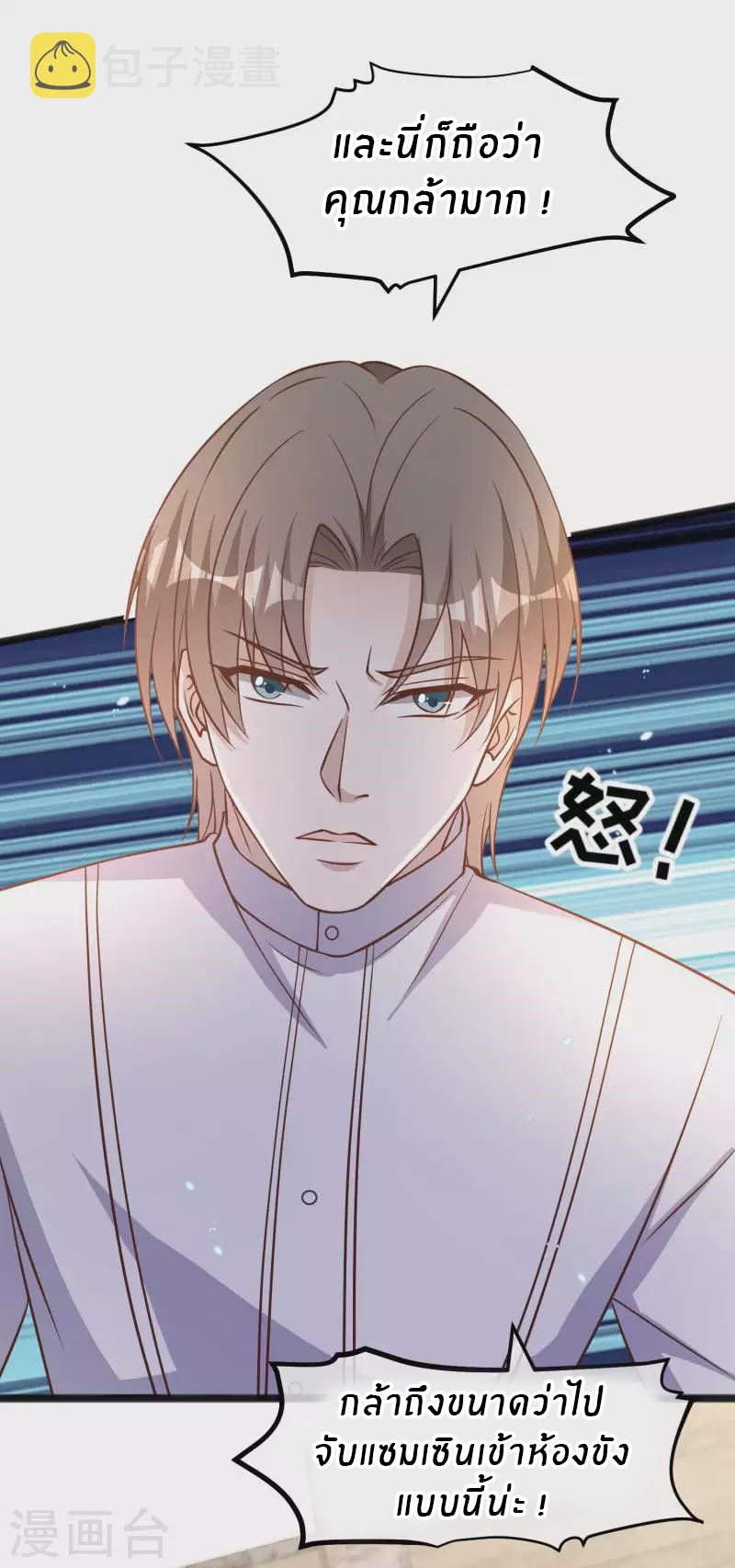 God Fisherman ตอนที่ 165 หน้า 23