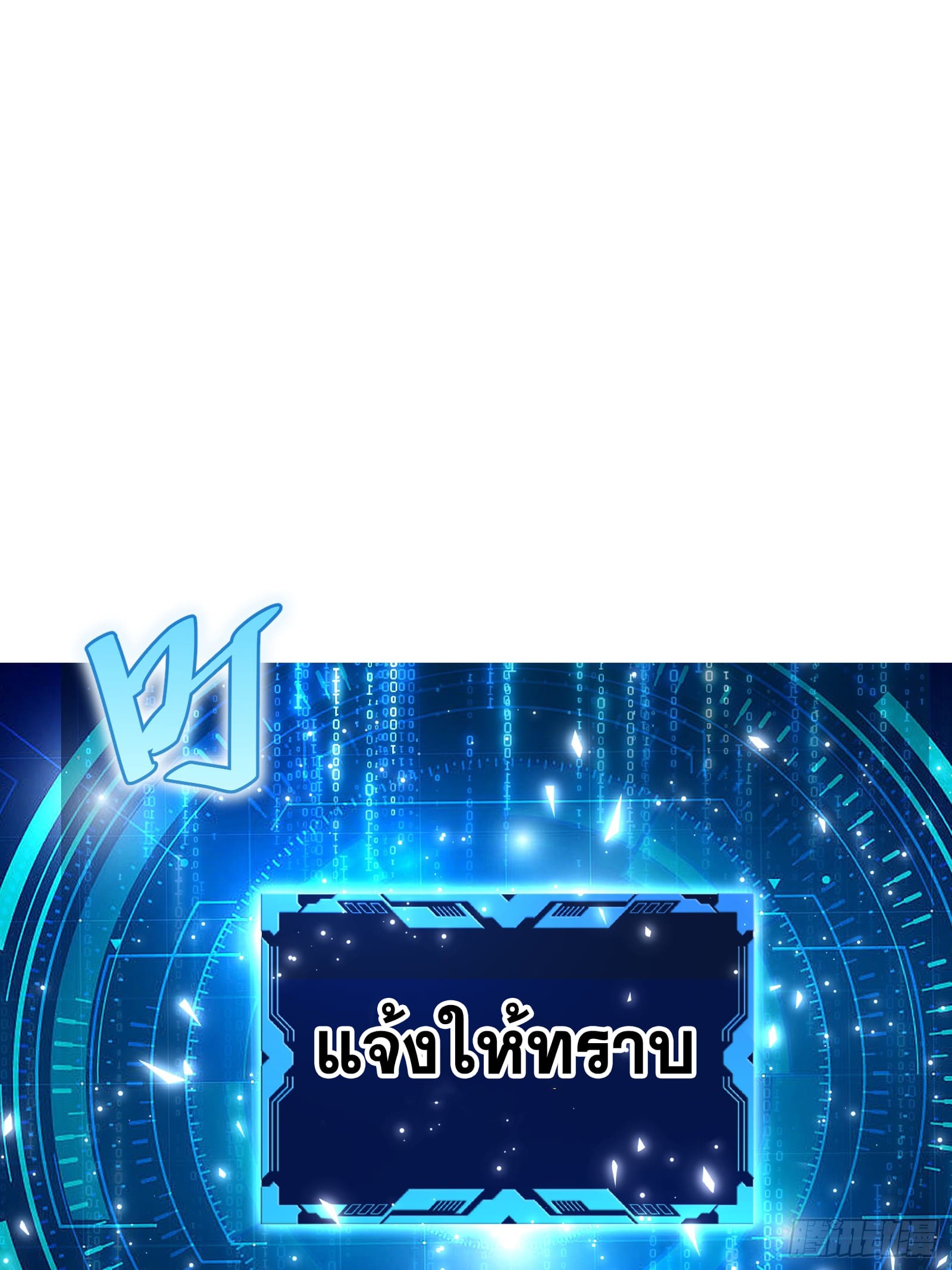 บังคับใจตัวเองก็ไร้เทียมทานได้ ตอนที่ 62 หน้า 22