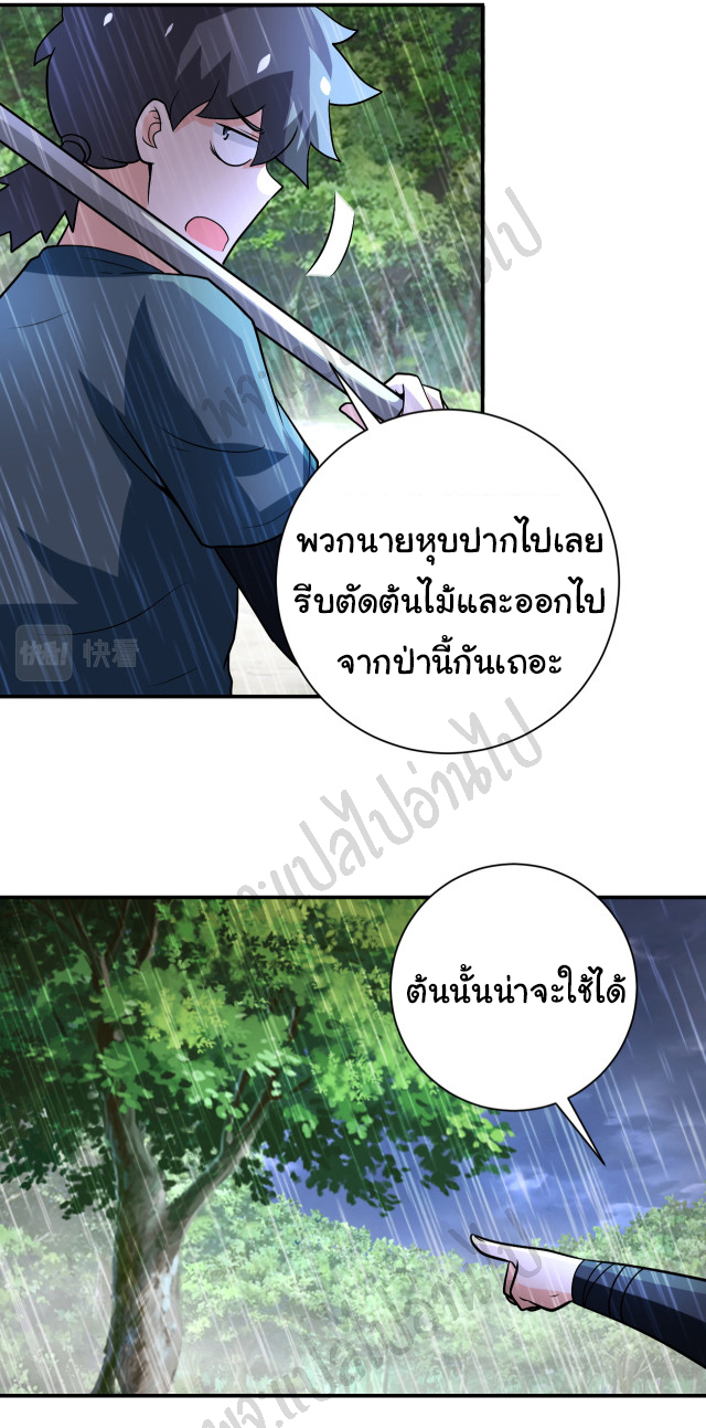 Apocalyptic Super System ตอนที่ 226 หน้า 18