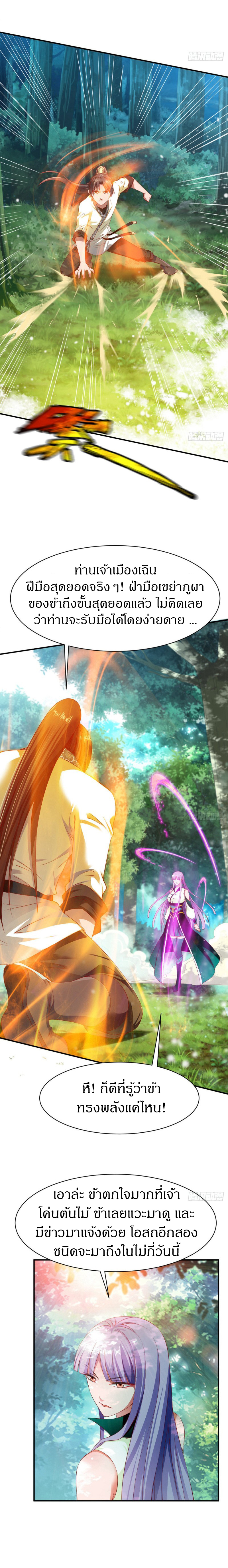 The Legendary Tripod สงครามเทพโอสถ ตอนที่ 31 หน้า 11