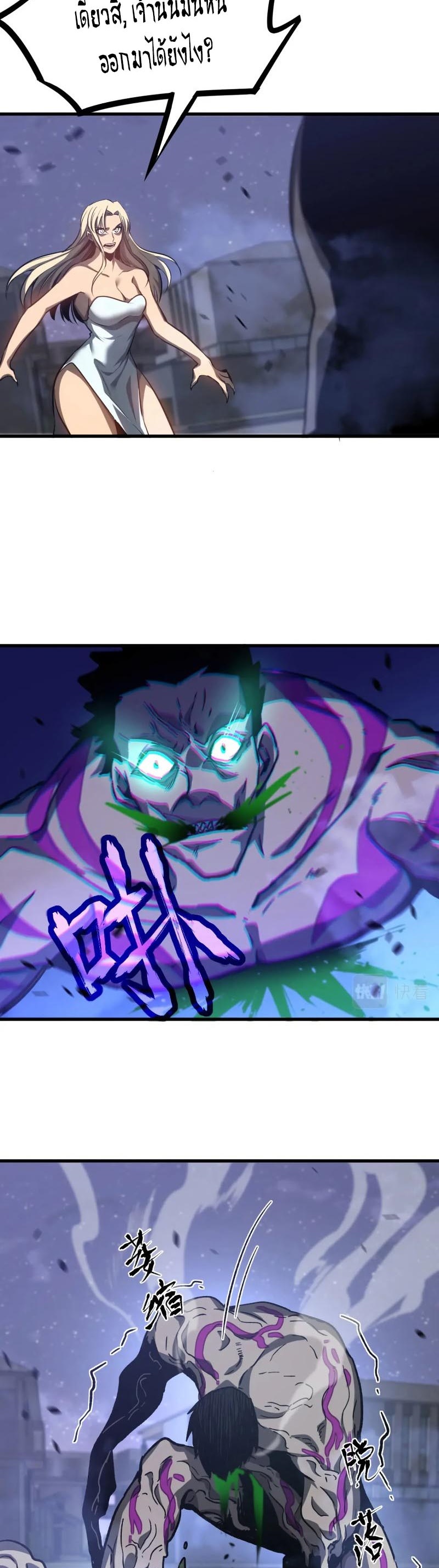 Super Evolution ตอนที่ 96 หน้า 29