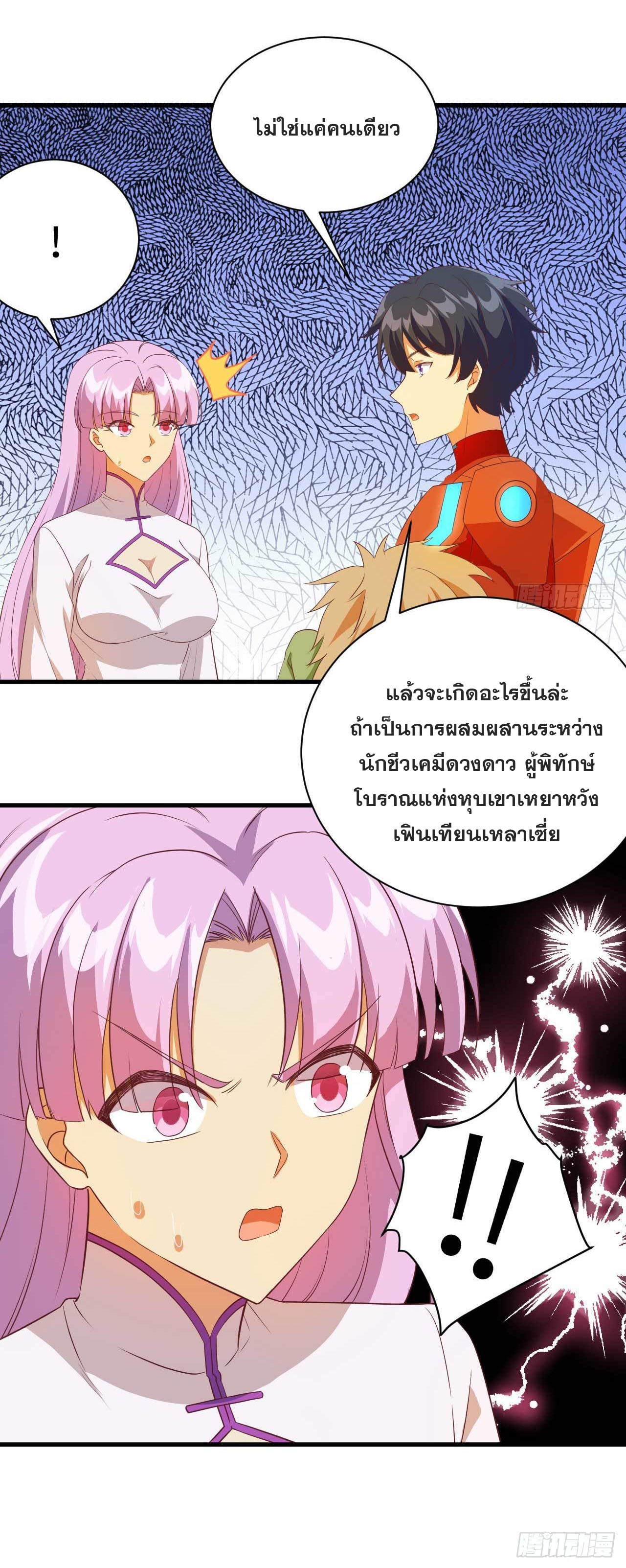 Magician from The Future ตอนที่ 17 หน้า 24