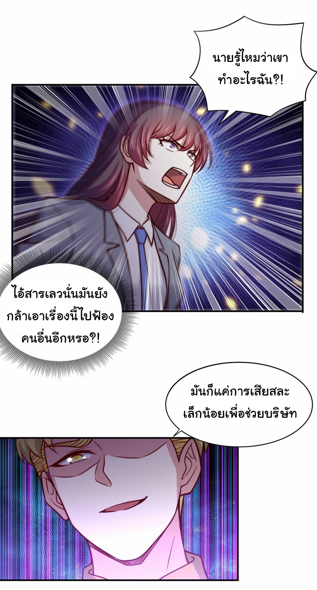 ฉันนี่แหละ "หานซานเฉียน" ตอนที่ 99 หน้า 15