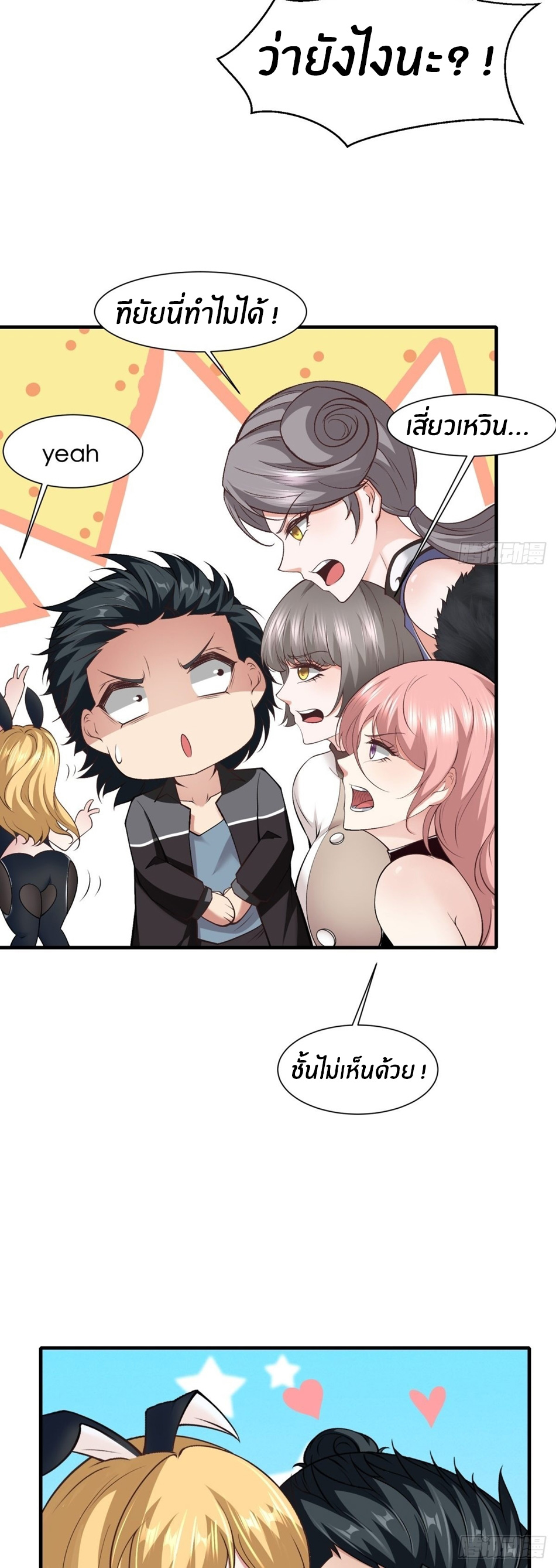 ขอล่ะอย่าเป็นที่ 1 เลย ตอนที่ 76 หน้า 30