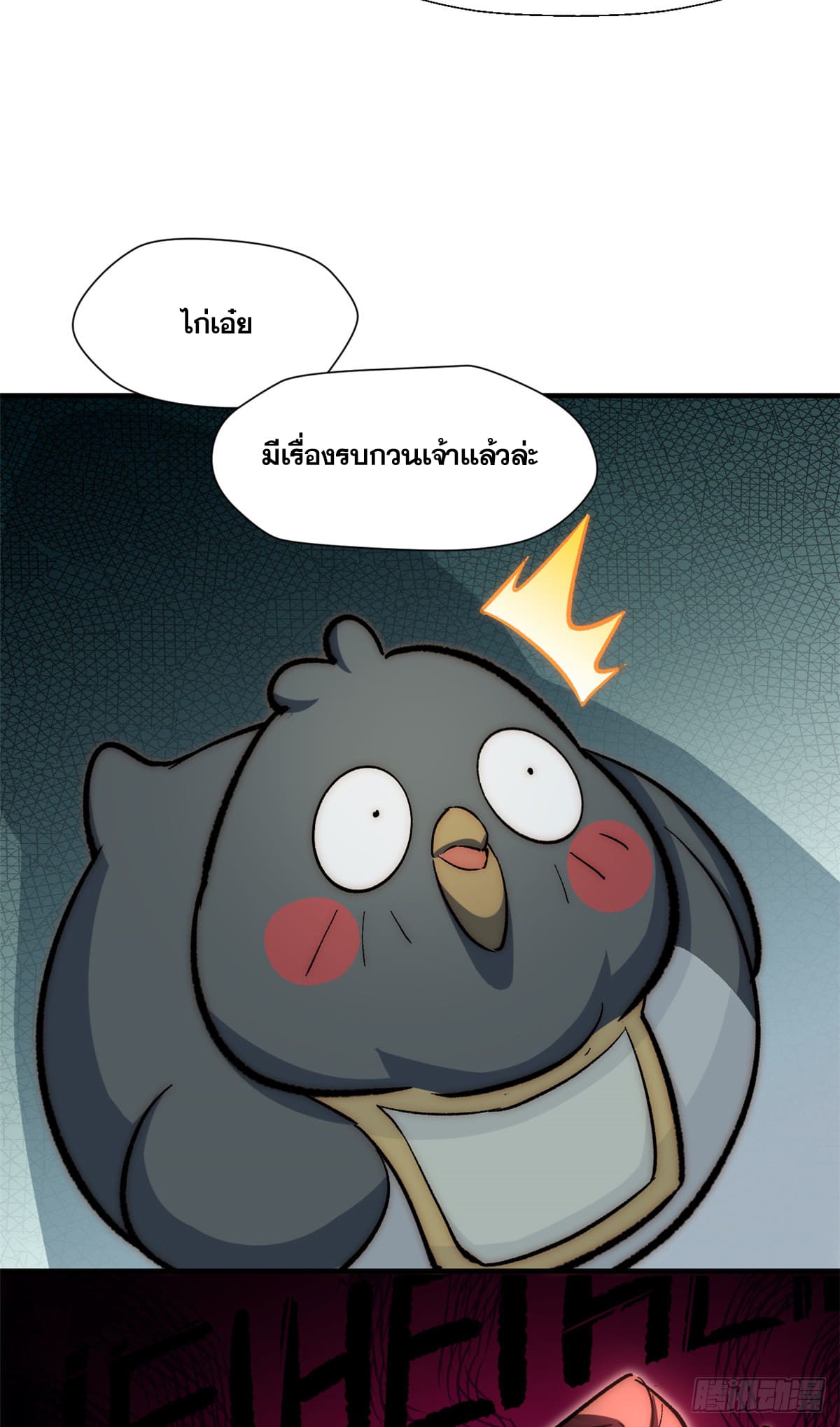 ระบบสุ่มดวงชะตา(ทันจีน) ตอนที่ 53 หน้า 40