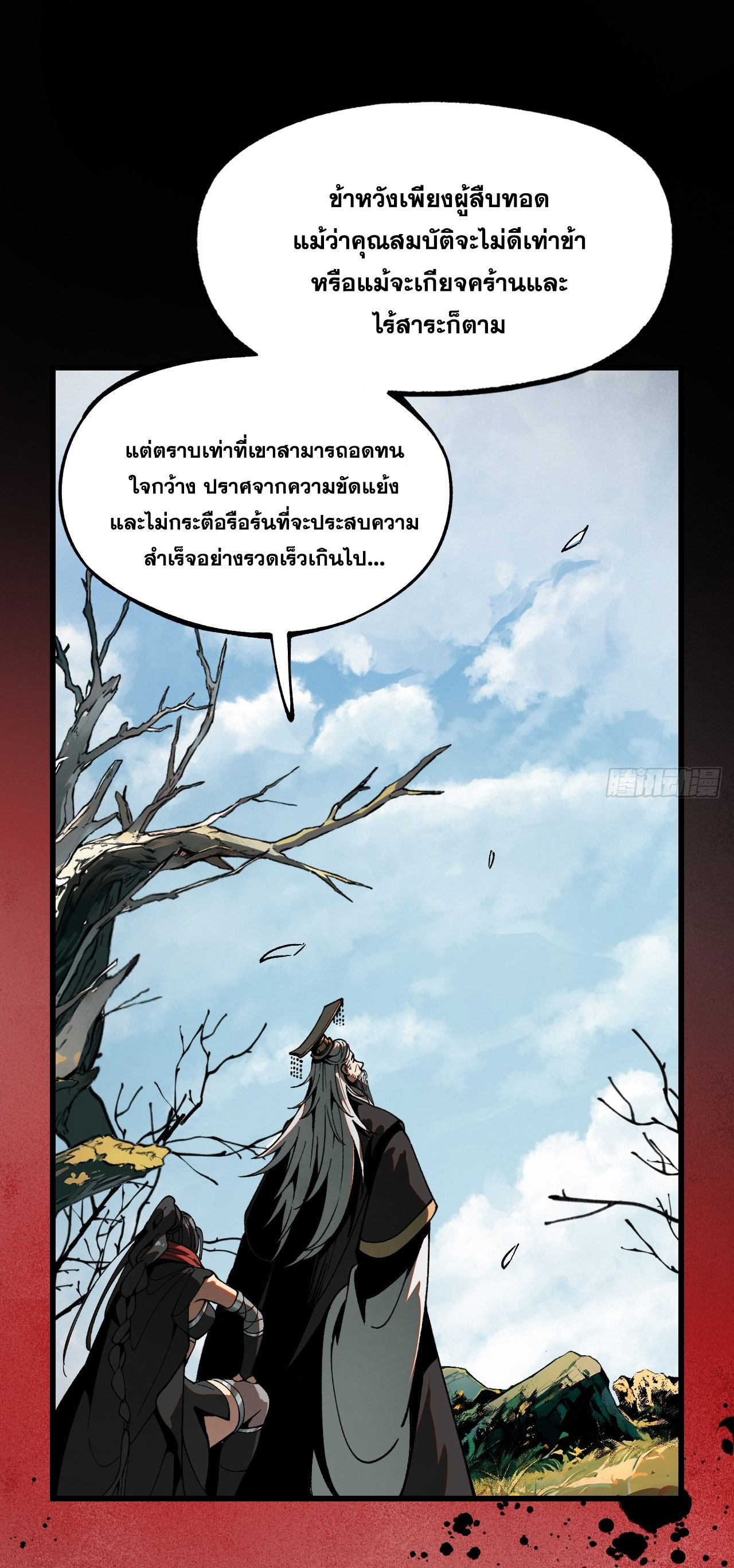 หากไม่ระวัง ชื่อจะถูกจารึกไว้ในประวัติศาสตร์ ตอนที่ 12 หน้า 27