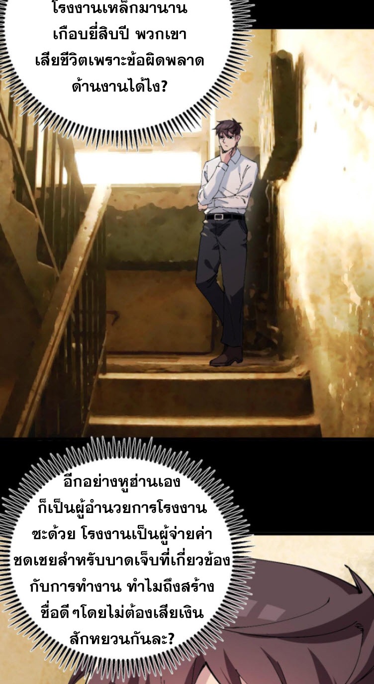 ย้อนเวลา 1983 กลับไปเป็นเศรษฐี ตอนที่ 2 หน้า 5