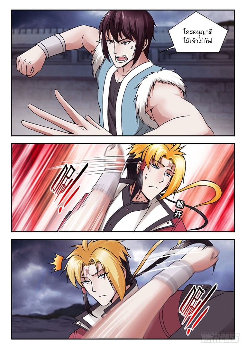 สุดยอดมังกรทะยานสวรรค์ ตอนที่ 32 หน้า 2