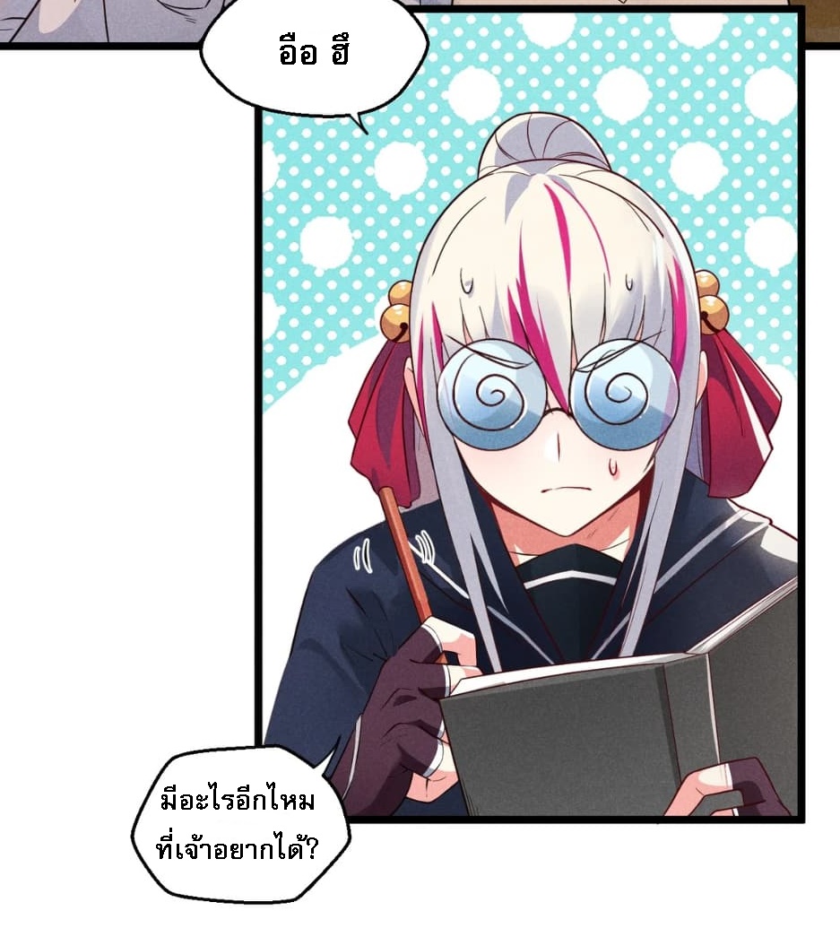 สุดยอดพ่อครัวเจ้าแห่งฮาเร็ม ตอนที่ 5 หน้า 23