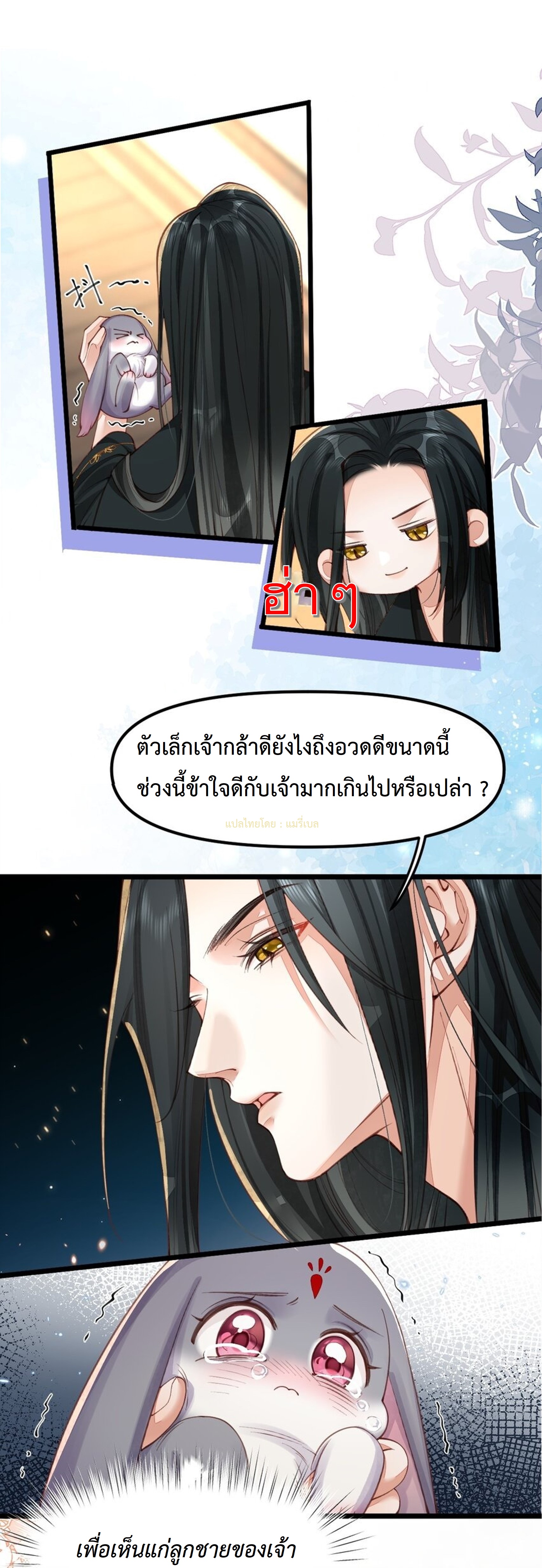 เส้นทางเอาชีวิตรอดของบรรณาการ ตอนที่ 6 หน้า 21