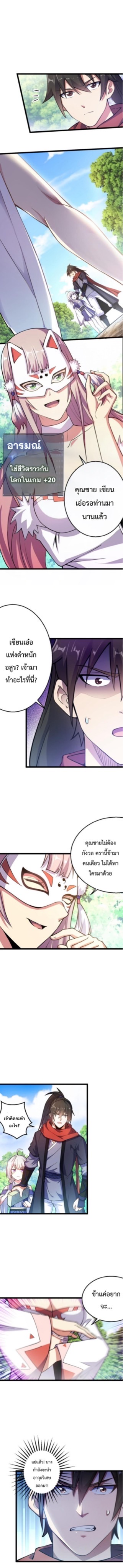 ปลูกฝังความเป็นอมตะด้วยจั่วการ์ด ตอนที่ 40 หน้า 5