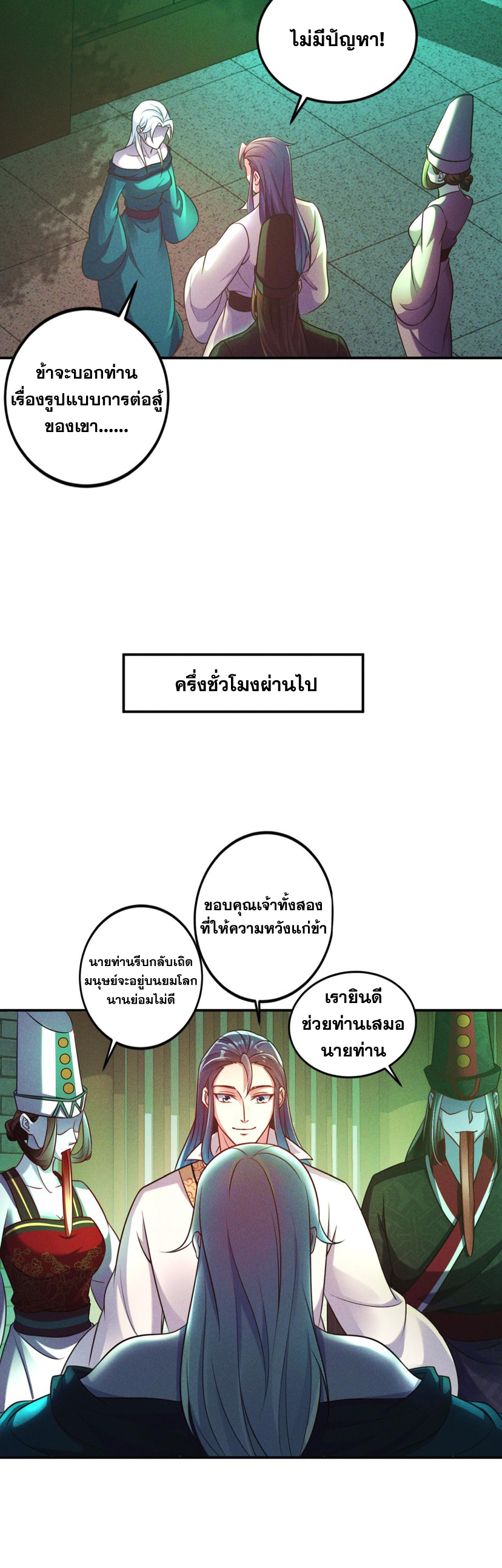 ข้ามีระบบที่สามารถอัญเชิญเทพและปีศาจได้ ตอนที่ 49 หน้า 26