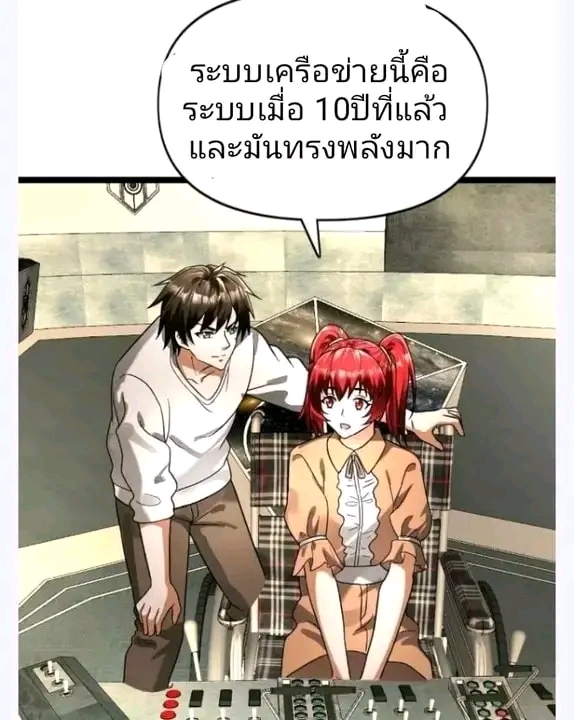 ฉันมีเซฟเฮาว์ในวันโลกาวินาศ ตอนที่ 163 หน้า 29
