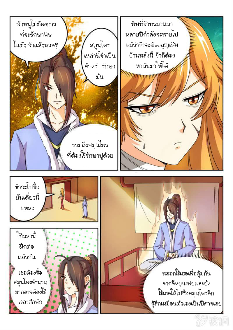 จักรพรรดิสวรรค์ ตอนที่ 54 หน้า 2