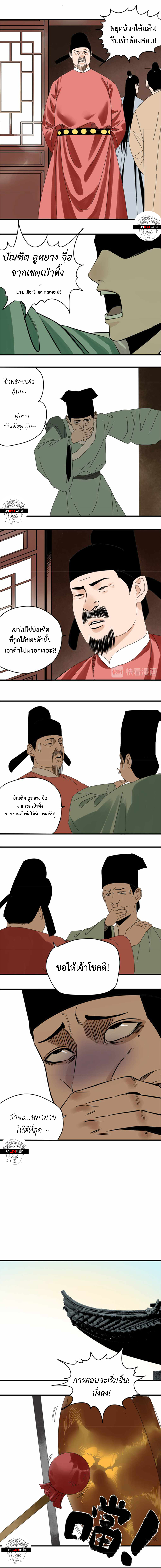 Ming Dynasty's Failure ตอนที่ 15 หน้า 3