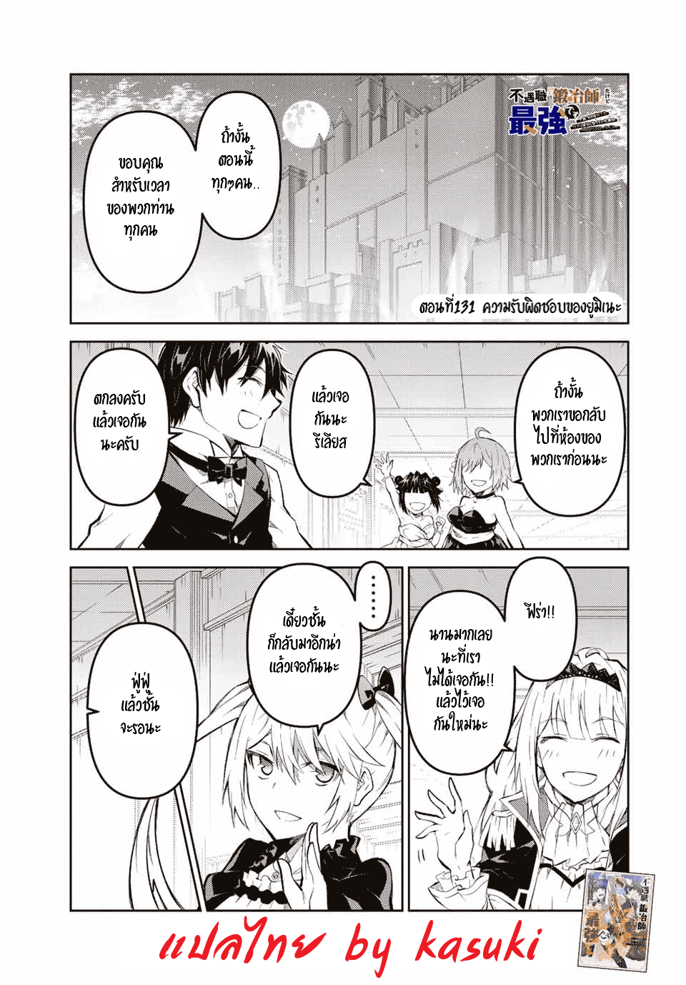 FUGUUSHOKU “KAJISHI” DAKEDO SAIKYOU DESU อาชีพสุดอ่อน(ช่างตีเหล็ก)แต่โคตรโกง ตอนที่ 130 หน้า 2