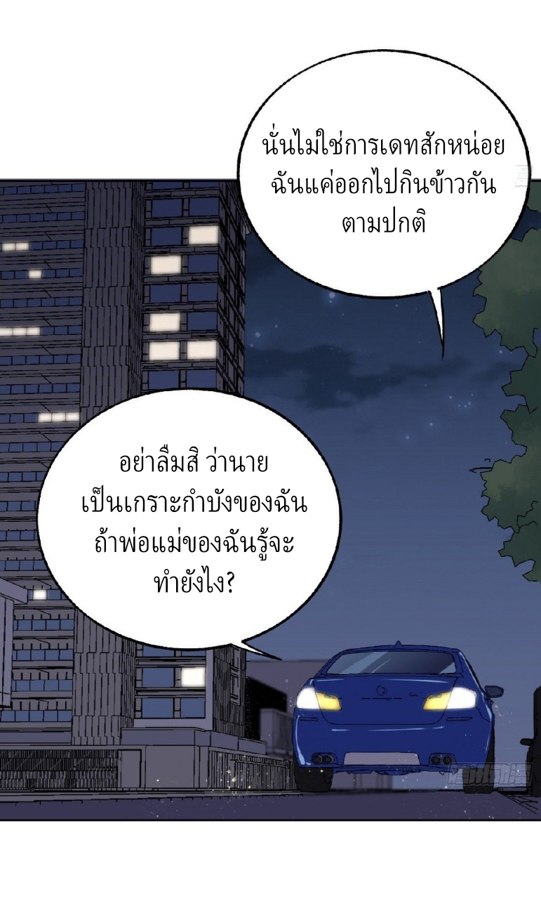 ยอดคนอัจฉริยะ ซุปเปอร์ไวรัสกลายพันธุ์ ตอนที่ 51 หน้า 23