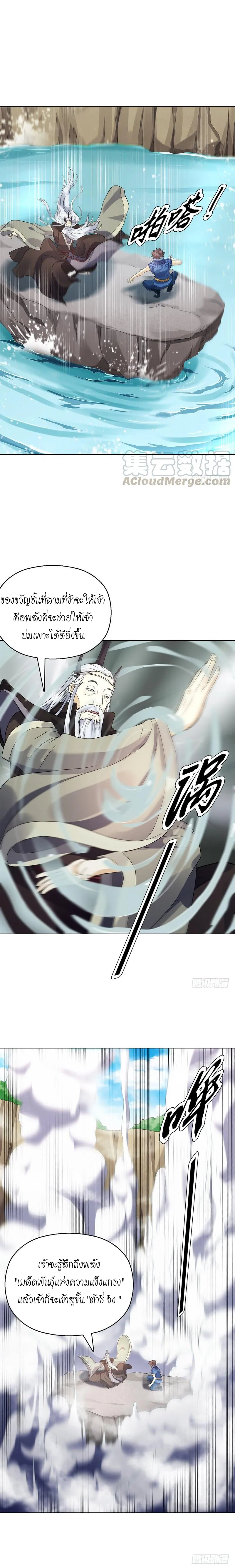 (จบ) Heavenly God Mnemonic (กำเนิดใหม่เทพวรยุทธตระกูลหยาง) ตอนที่ 14 หน้า 43