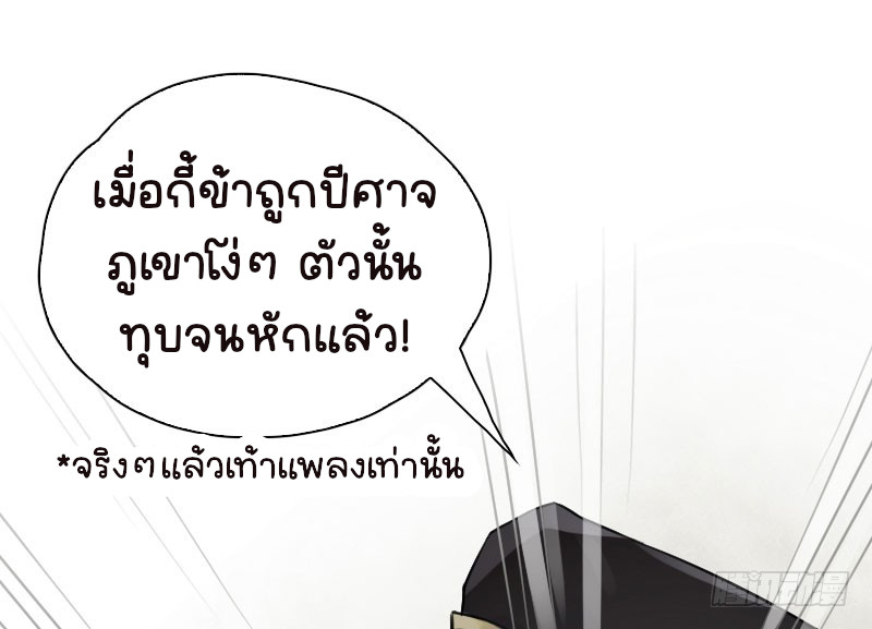 นักล่าหิมะ ตอนที่ 4 หน้า 30