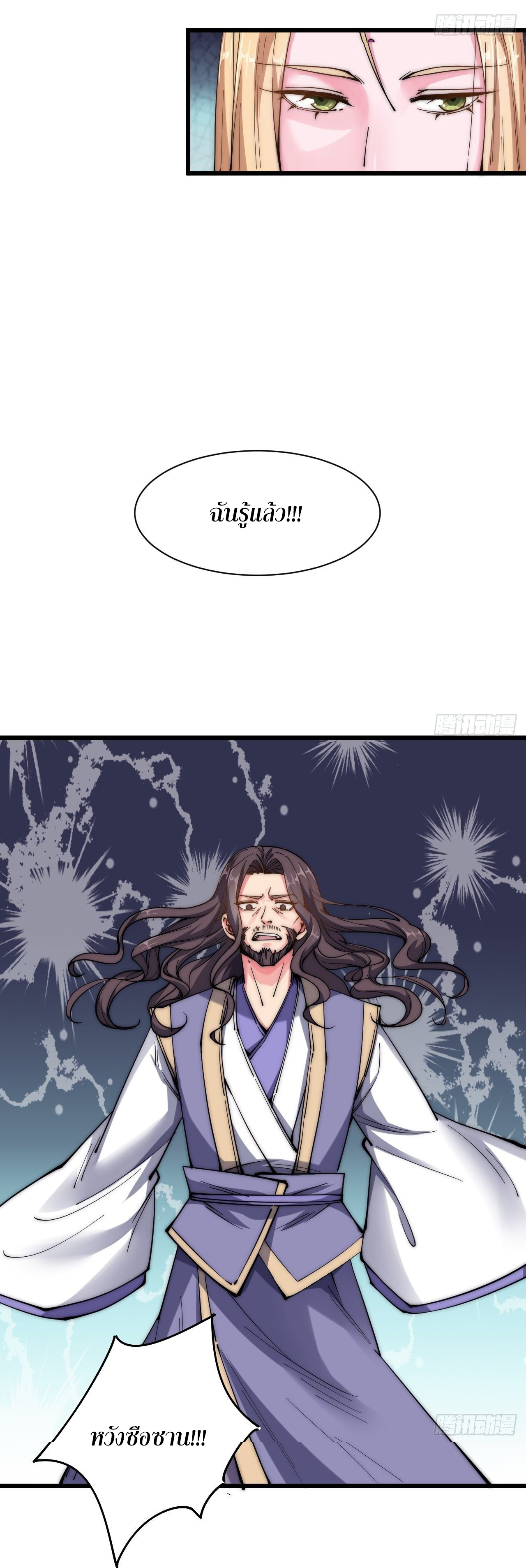 I'm longlife 9000 years old ตอนที่ 26 หน้า 21