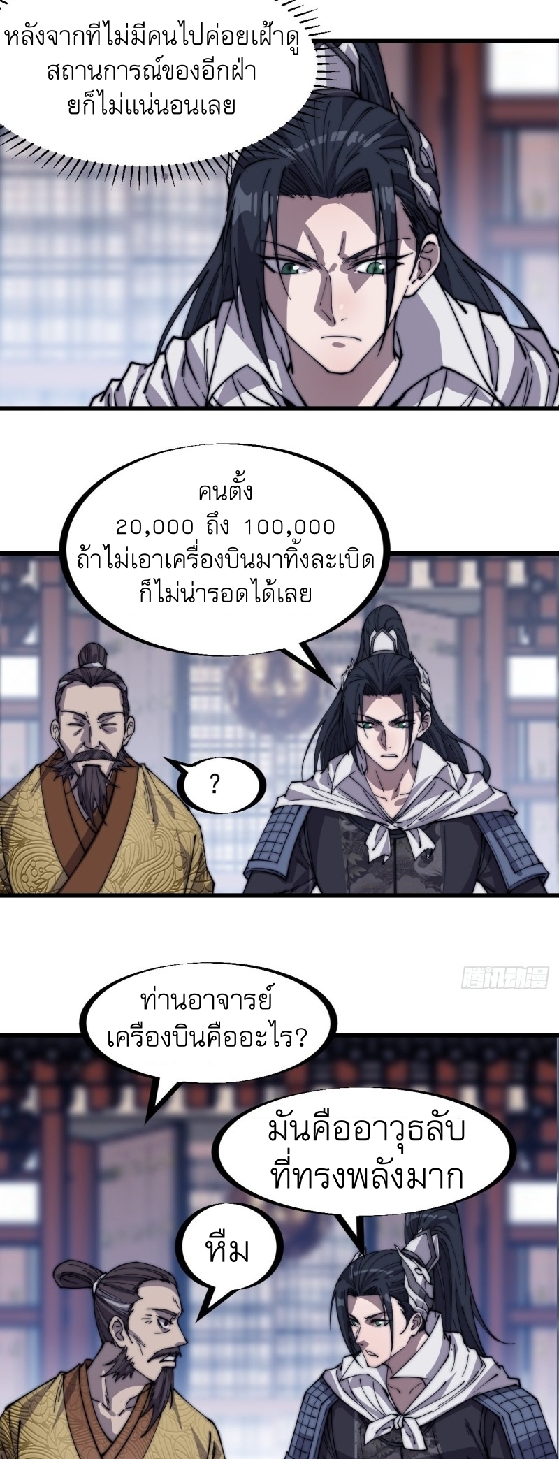 Starting a Mountain ตอนที่ 157 หน้า 4