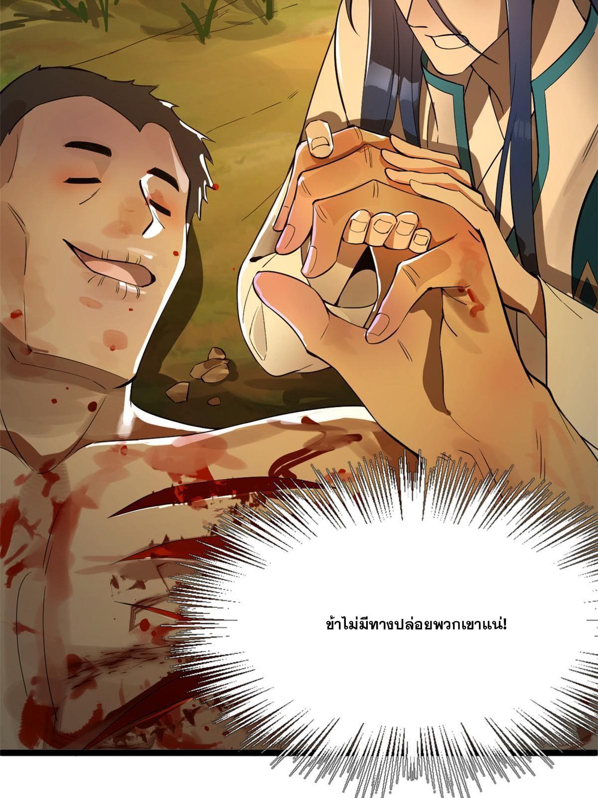 ลูกเขยที่แกร่งสุดในปฐพี (ทันจีน) ตอนที่ 18 หน้า 73