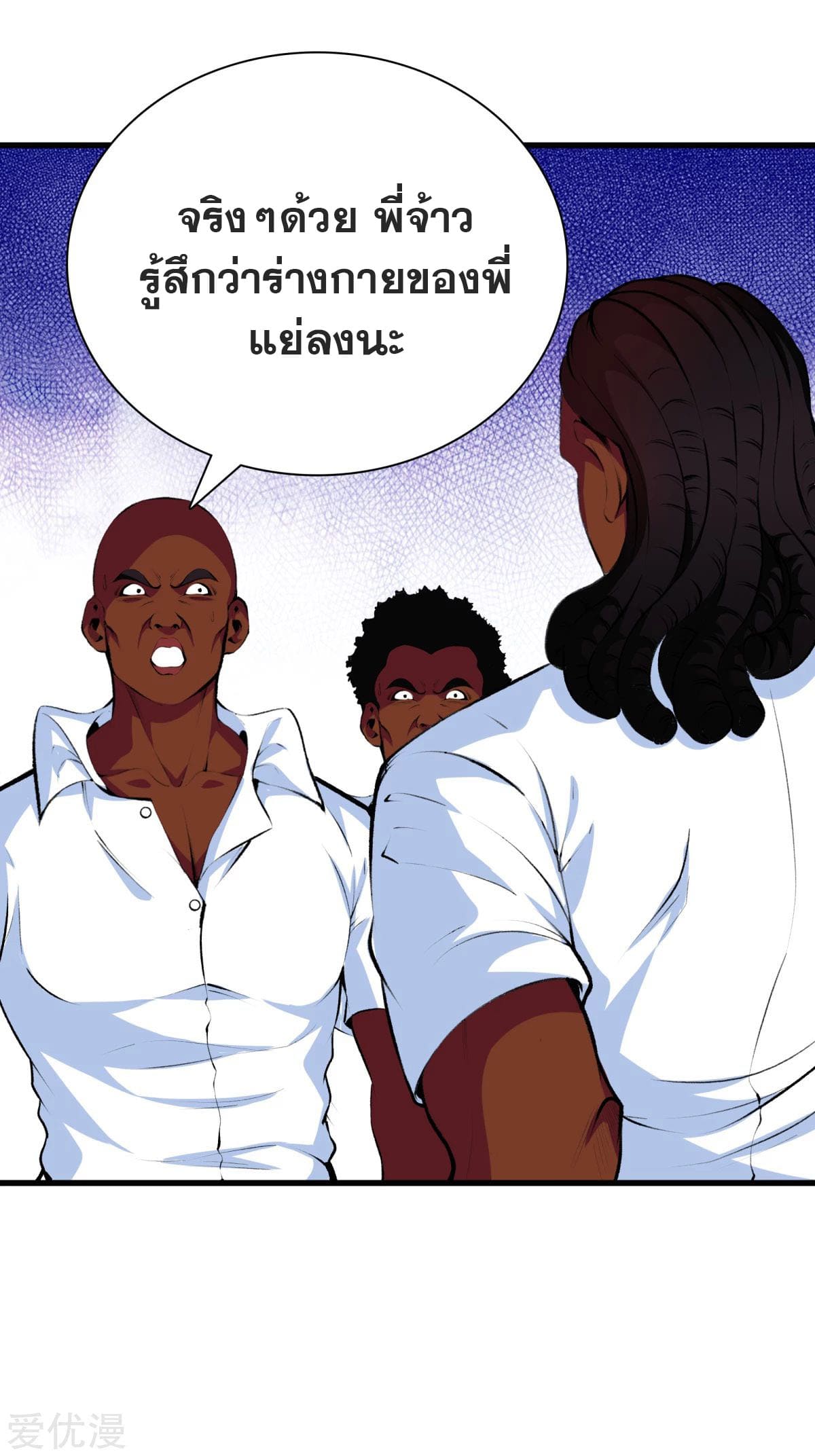 Metropolitan Reverence ตอนที่ 48 หน้า 30