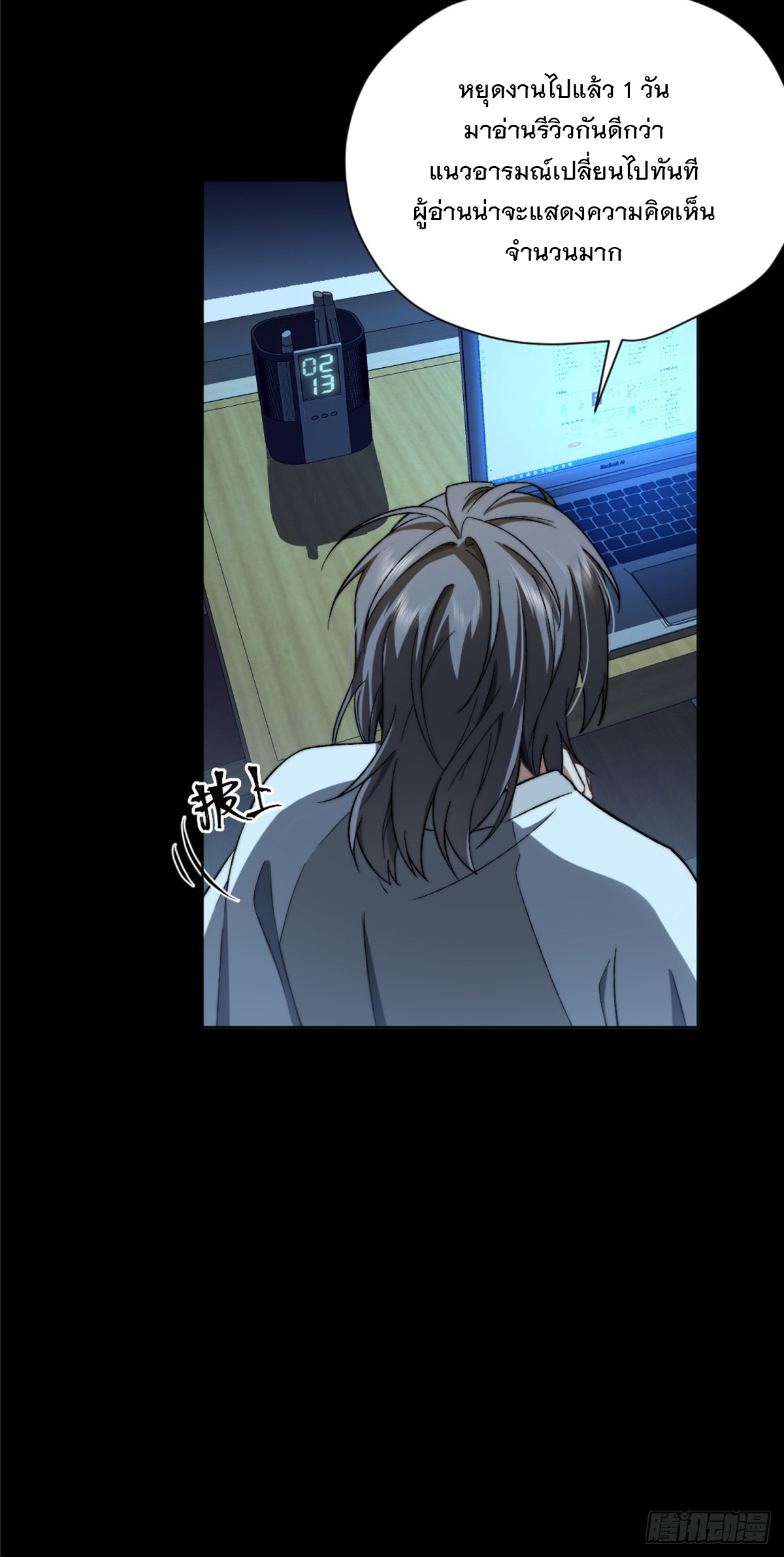 จะทำยังไงดีถ้านางเอกหนีออกมาจากนิยายของฉัน ตอนที่ 4 หน้า 43