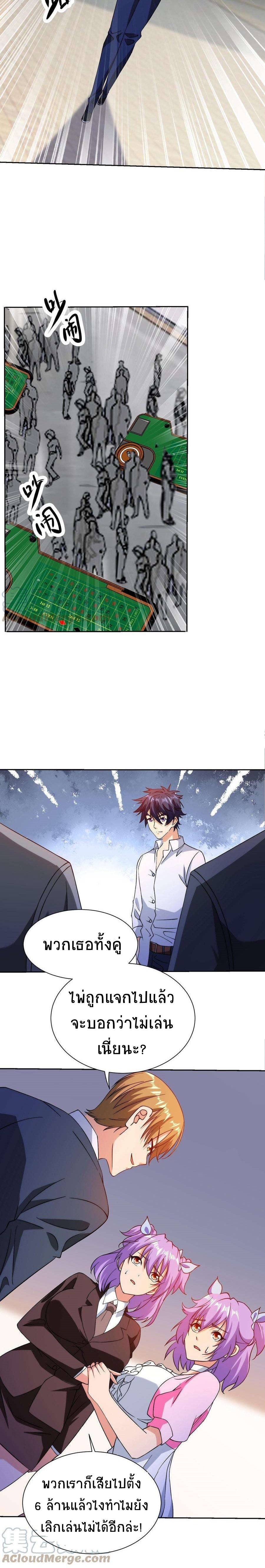 ตาขวาของฉันคือระบบพระเจ้า (My Right Eye Is a God-Class Computer) ตอนที่ 31 หน้า 3