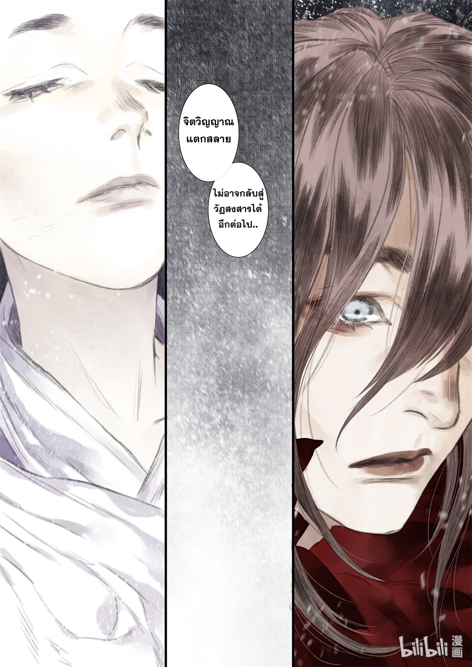 Song of the Sky Walkers - ลำนำล่องนภา ตอนที่ 41 หน้า 6