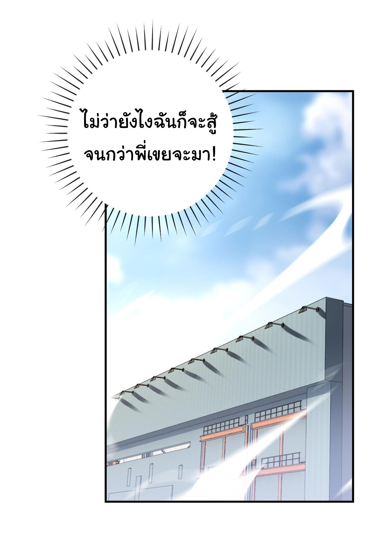 Apocalyptic Super System ตอนที่ 350 หน้า 12