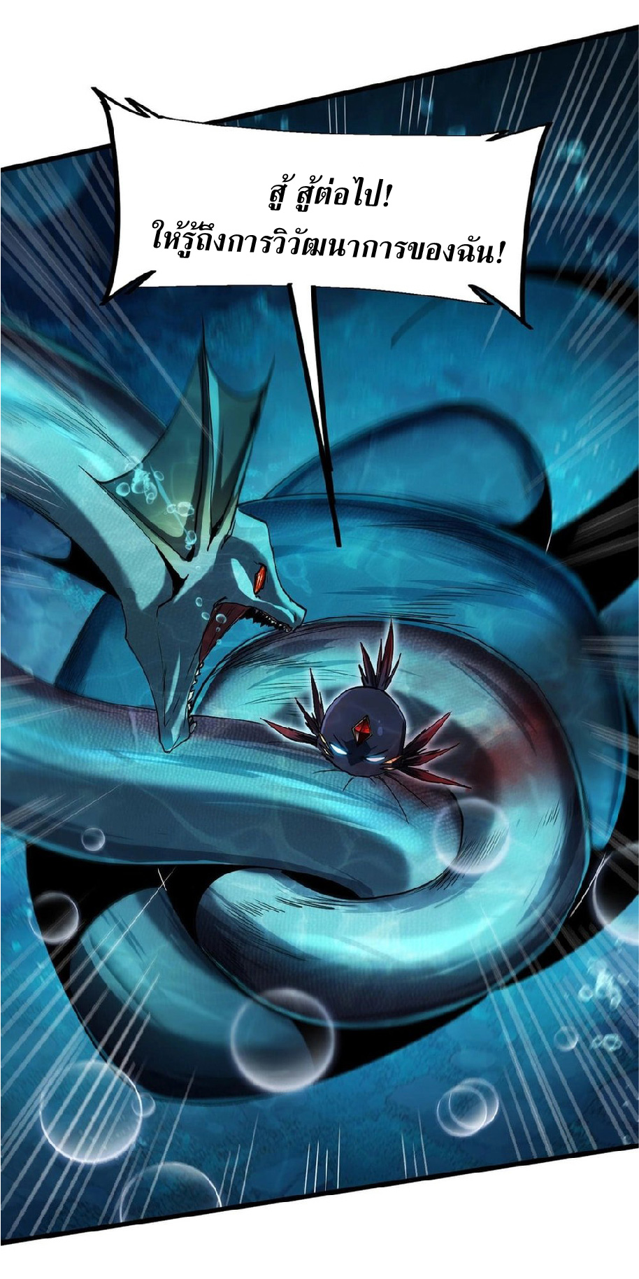 การวิวัฒนาการจากปลาคาร์พสู่มังกร ตอนที่ 6 หน้า 42