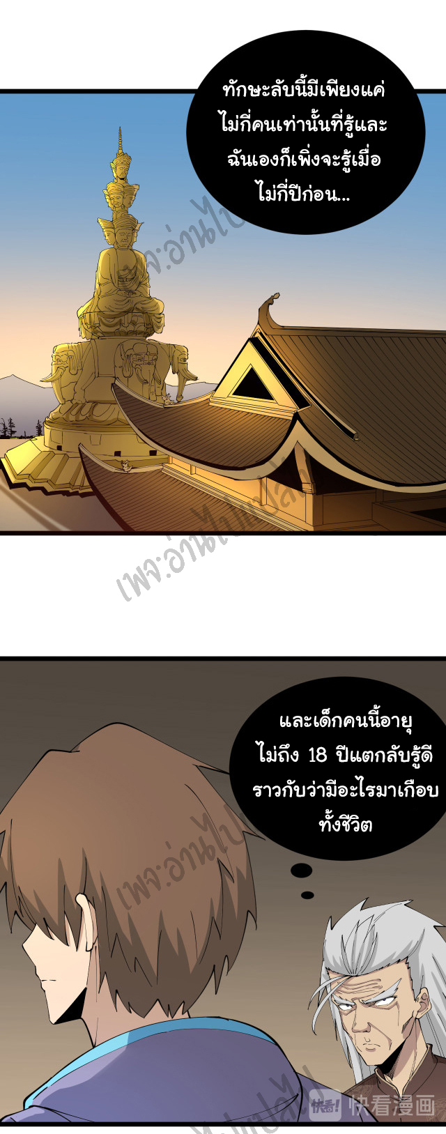 Sanjie Taobao Store ระบบร้านค้าเทพเจ้า ตอนที่ 126 หน้า 4