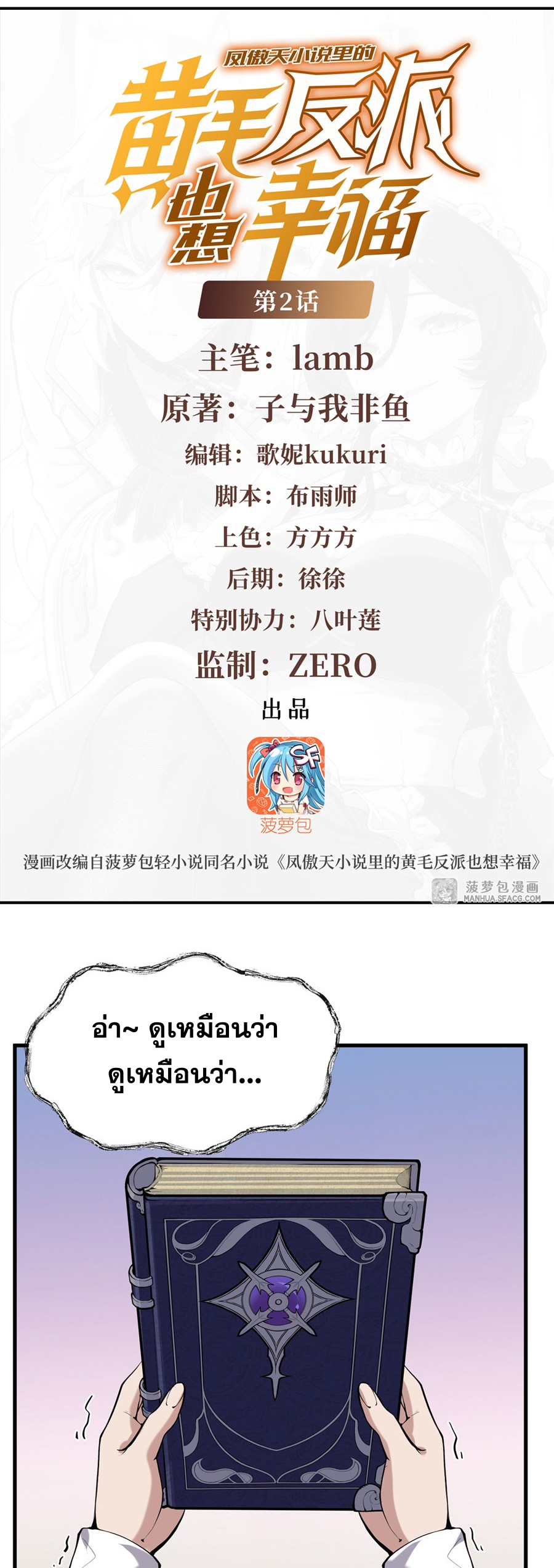 ตัวร้ายผมทองในนิยายตัวเอกหญิงสุดแกร่งก็อยากมีความสุข ตอนที่ 3 หน้า 2