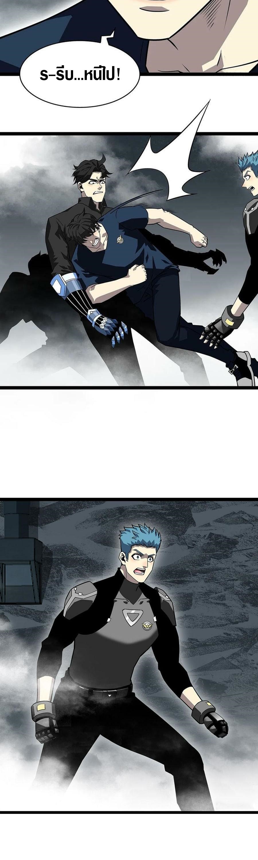 It all starts with playing game seriously ตอนที่ 121 หน้า 9