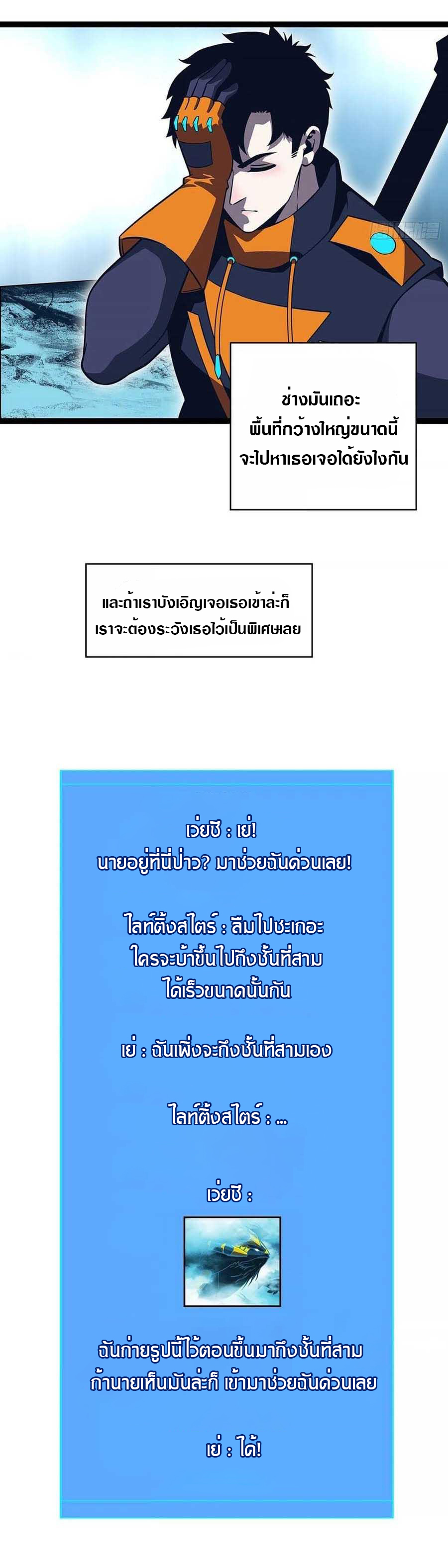 It all starts with playing game seriously ตอนที่ 75 หน้า 2