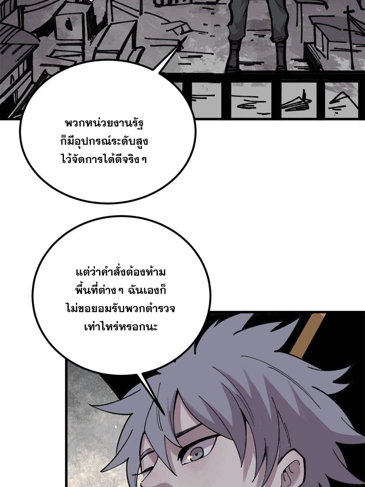 ผู้เล่นสุดโฉด ตอนที่ 27 หน้า 28
