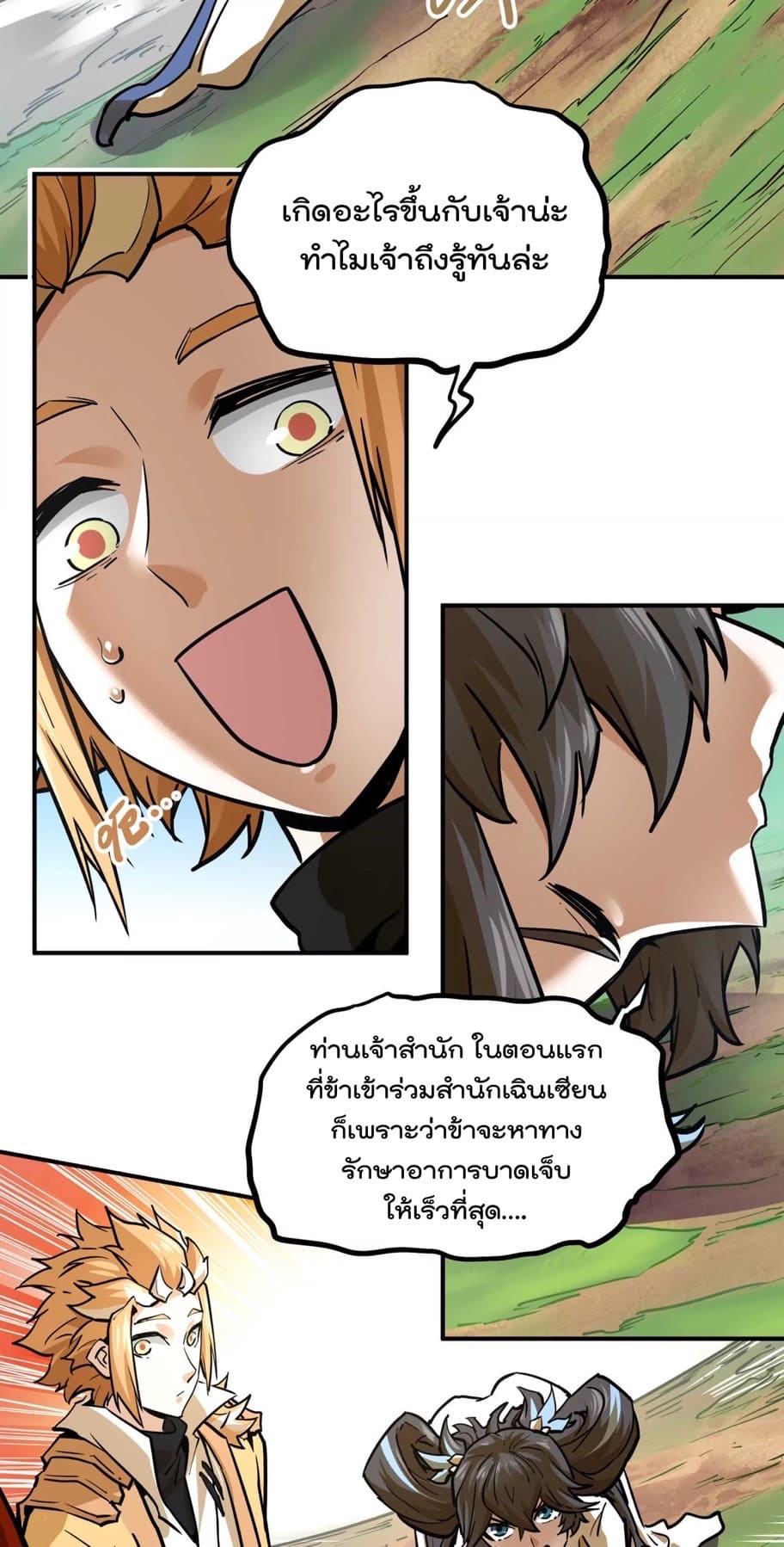 ระบบนิกายที่แข็งแกร่งที่สุด ตอนที่ 3 หน้า 37