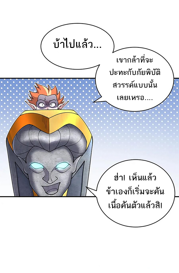 โคตรเทพร้านสัตว์อสูร ตอนที่ 89 หน้า 15