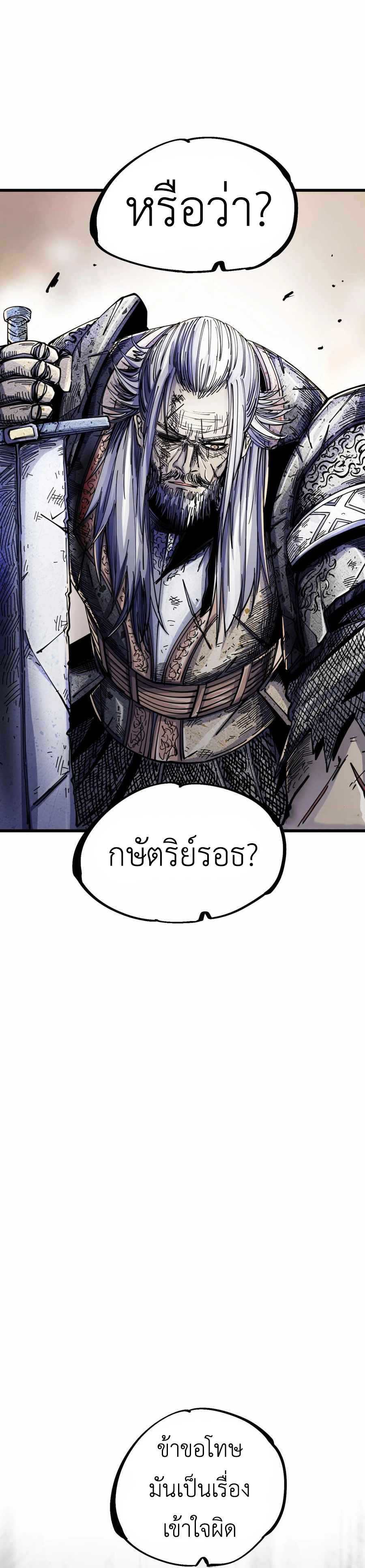 The Story of a Cursed Armor : เรื่องราวของเกราะต้องสาป ตอนที่ 4 หน้า 24