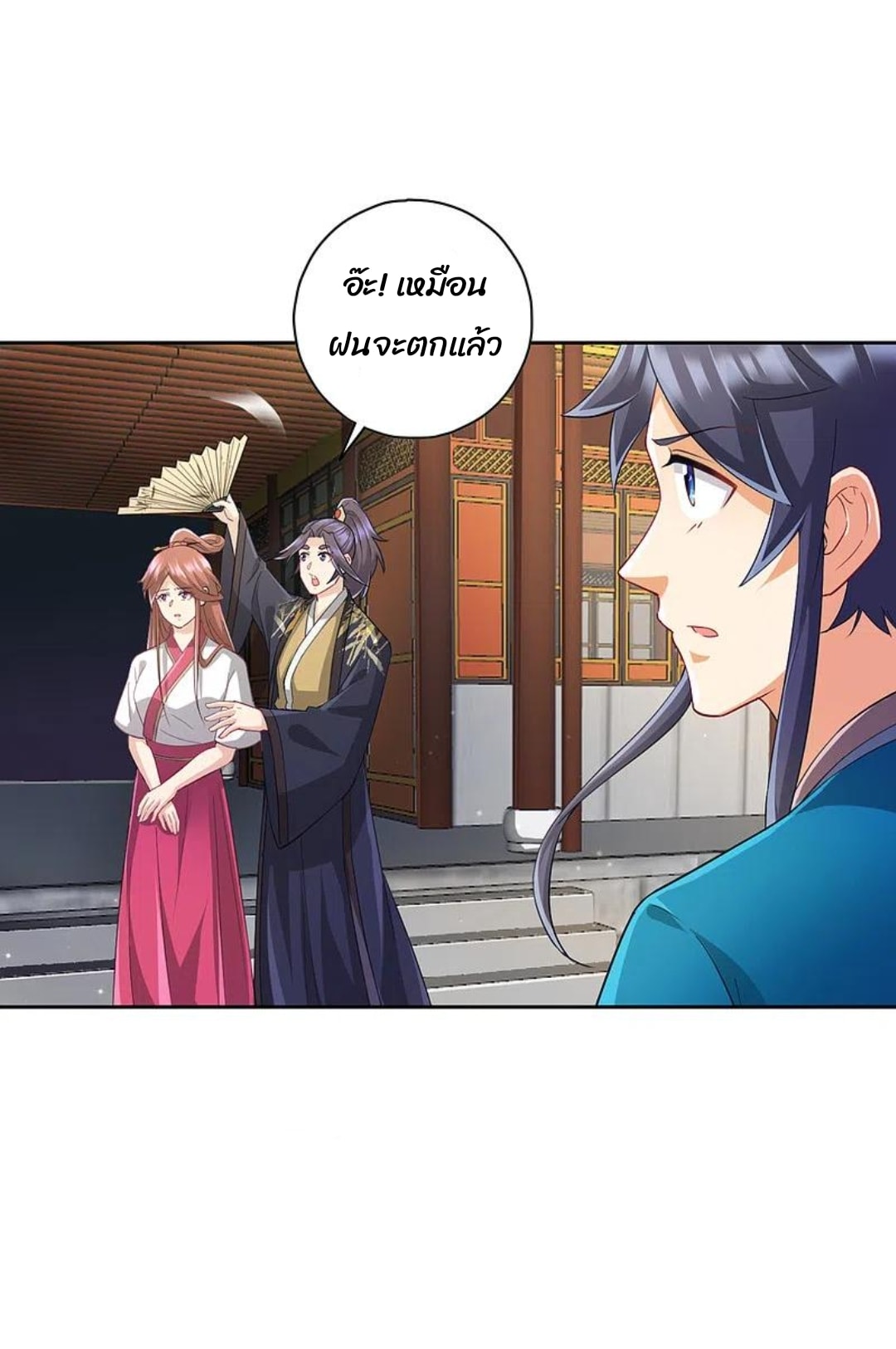 ข้ารับใช้ชั้นหนึ่ง ตอนที่ 235 หน้า 15