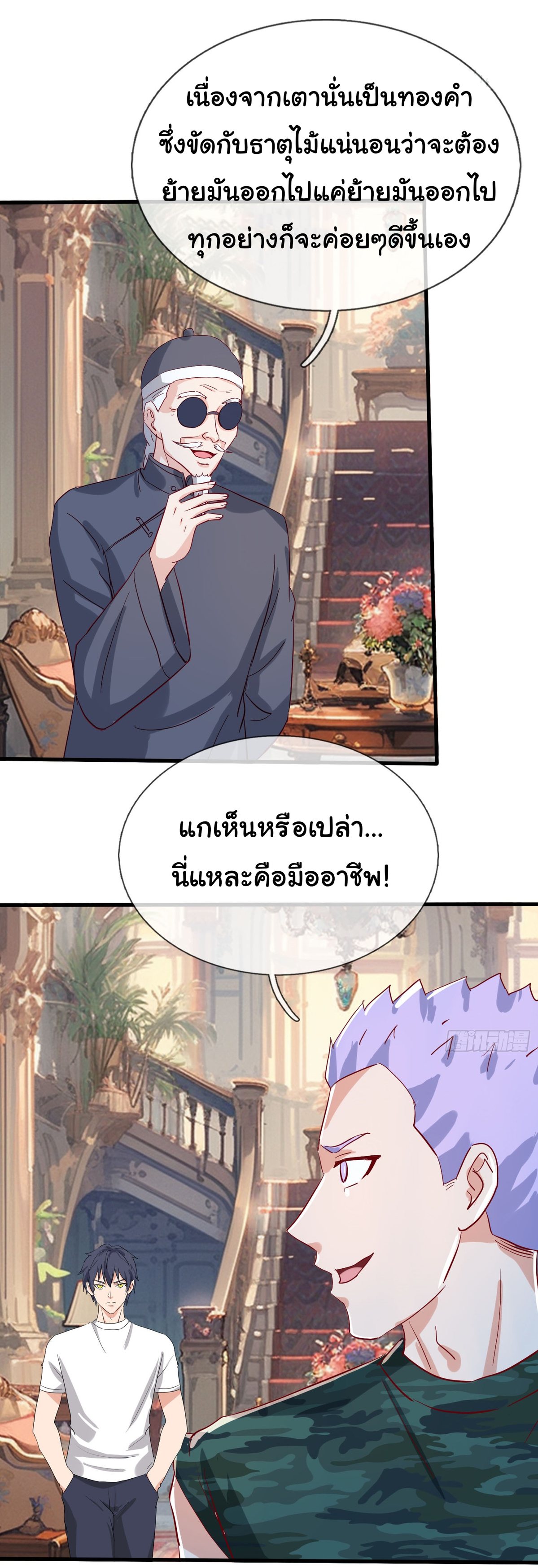 เทพอมตะหวนคืนล้างแค้น ตอนที่ 13 หน้า 11