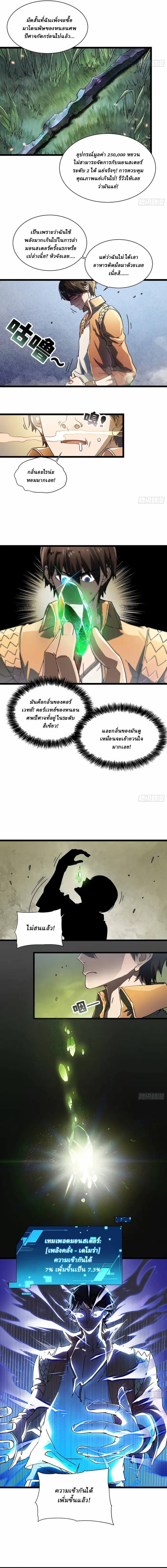 Martial Evolution: Start by Awakening the King of Monsters ตอนที่ 3 หน้า 6