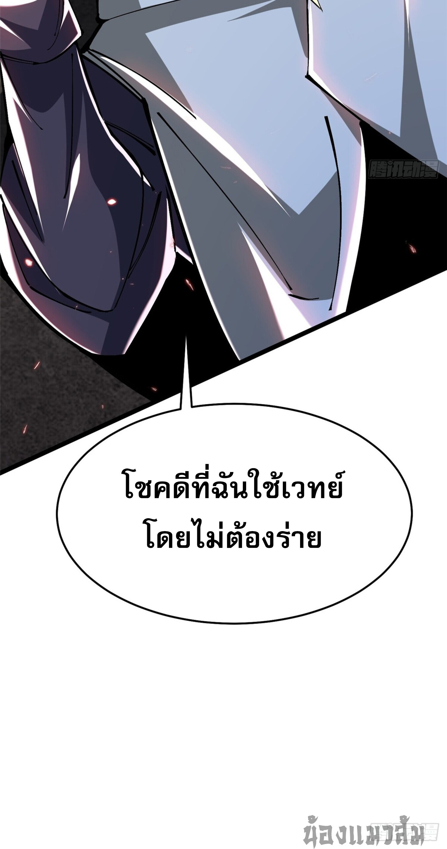 ผู้ปลุกพลังคำสาปต้องห้ามแห่งความมืด ตอนที่ 8 หน้า 4