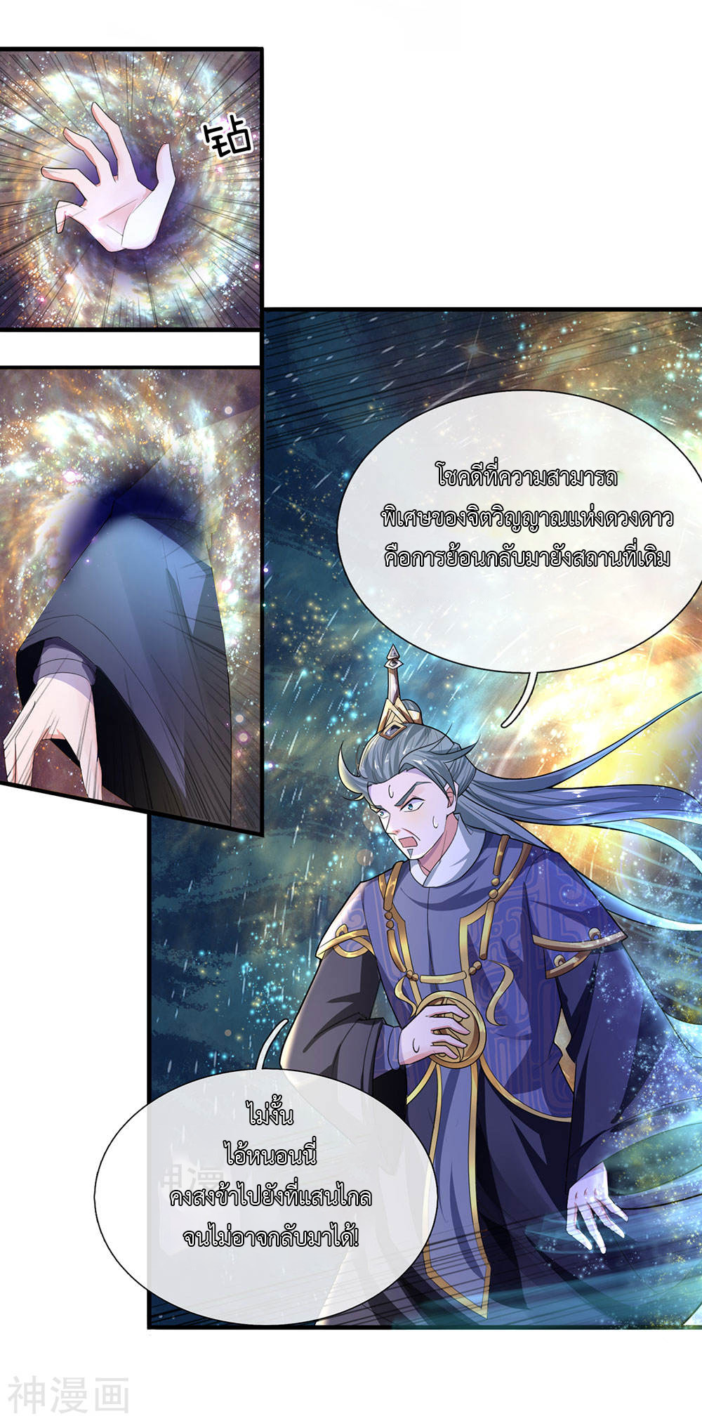 Shura Sword Sovereign ตอนที่ 67 หน้า 6