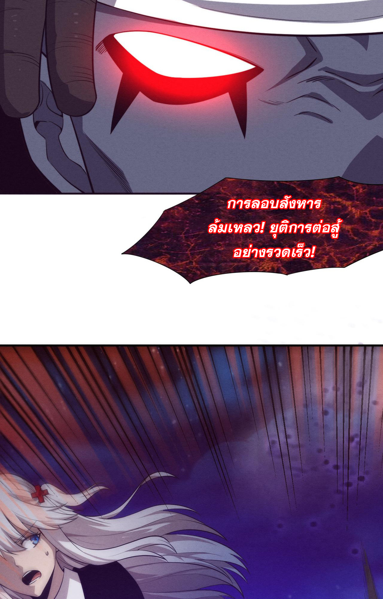 The Frenzy Of Evolution ตอนที่ 92 หน้า 26