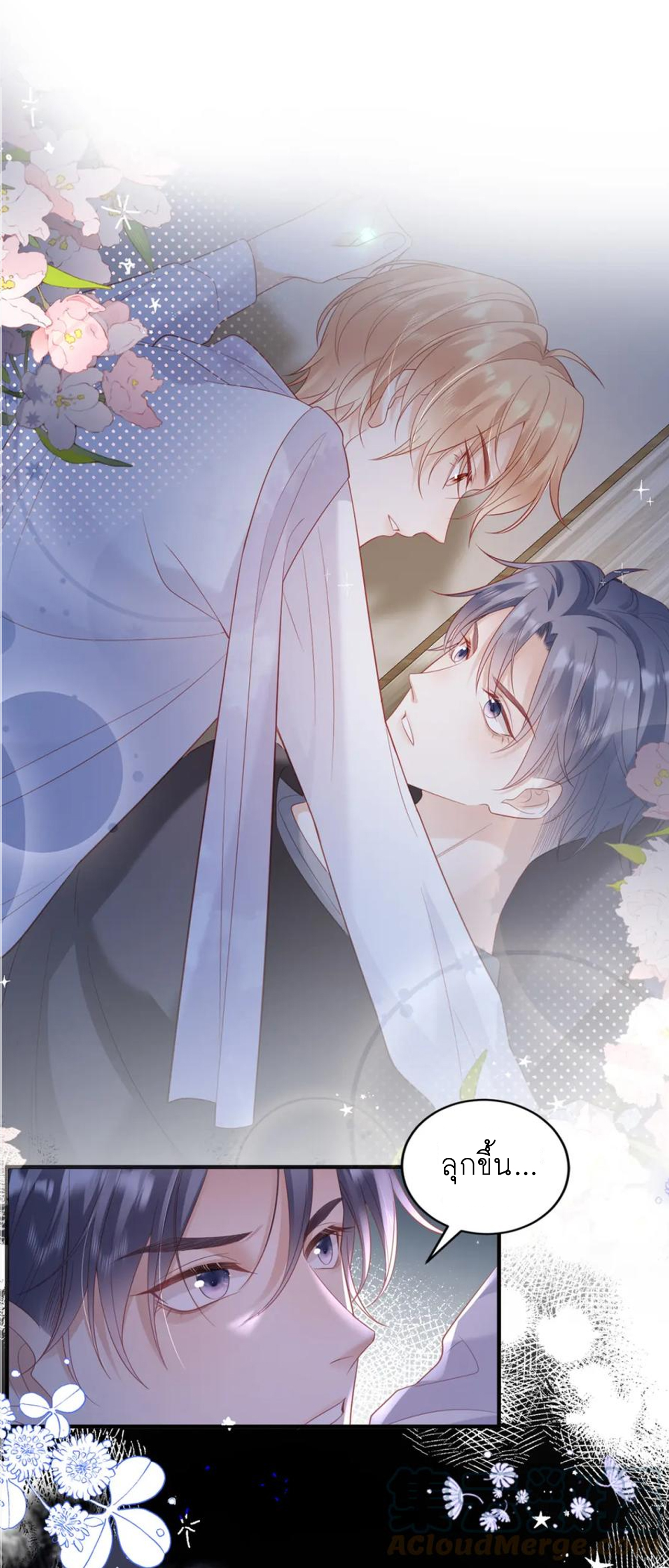 ซ่อนแอบ (BL) ตอนที่ 21 หน้า 2