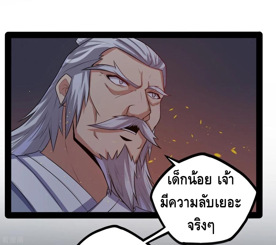 เหยียบย่ำแม่น้ำอมตะ ตอนที่ 44 หน้า 23