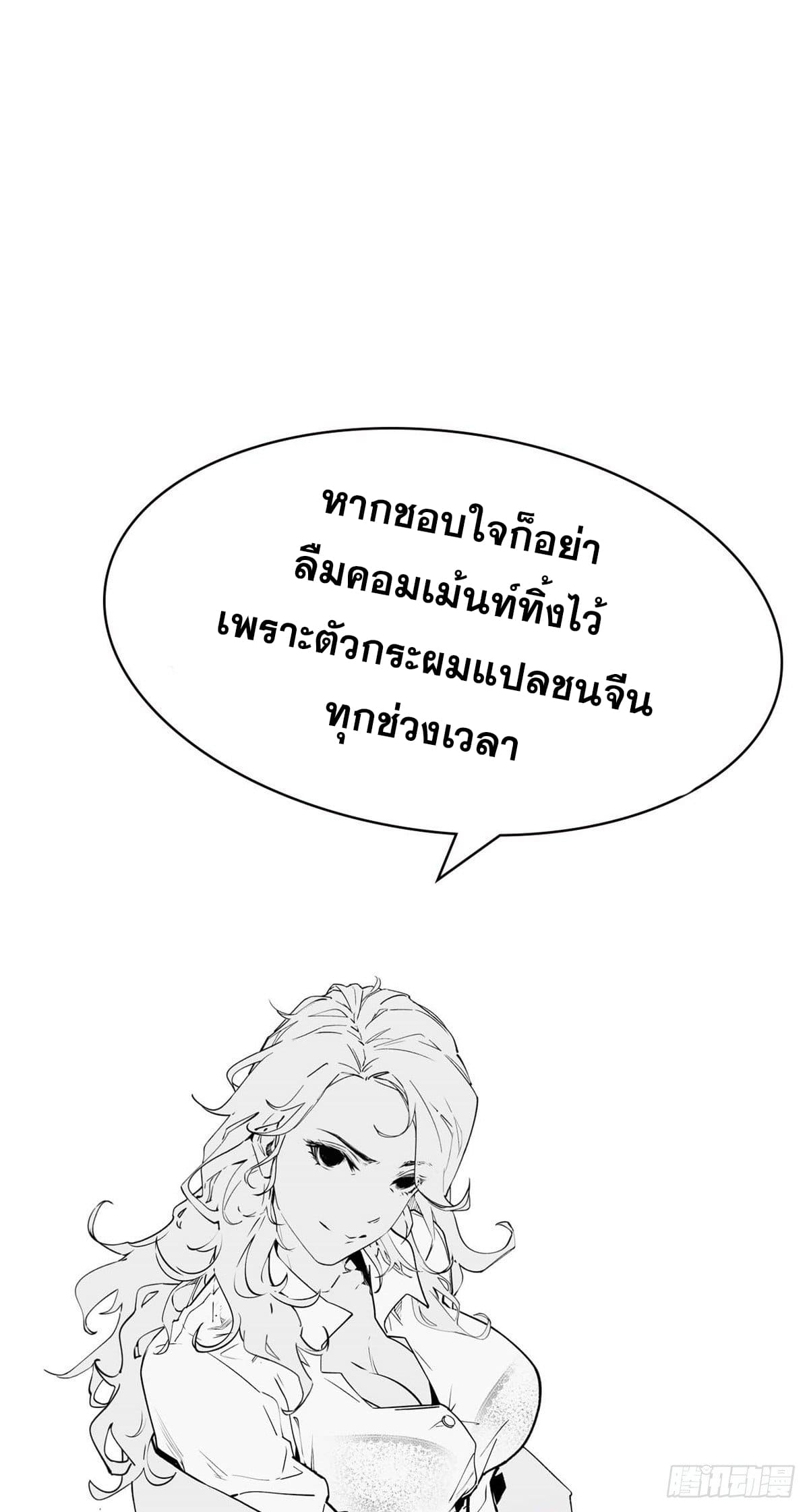 ระบบสุ่มดวงชะตา(ทันจีน) ตอนที่ 9 หน้า 38